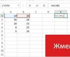 Создание формул в программе Microsoft Excel